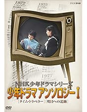 Amazon.co.jp: NHK少年ドラマシリーズ その町を消せI [DVD