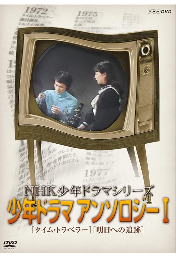 NHK少年ドラマシリーズのすべて | 増山 久明 |本 | 通販 | Amazon