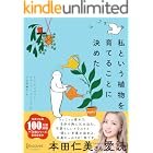 私という植物を育てることに決めた