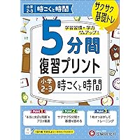 小学2年漢字 (5分間復習プリント) 総合学習指導研究会 小学2年漢字 (5分間復習プリント) 総合学習指導研究会 小学 5分間