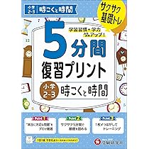 奨学社　毎回の復習　小学2年と1年各一年分、小学１年 朝一プリント一年分のセット つまずきなくしてすっきり進級！「旺文社の総復習ドリル［三訂版