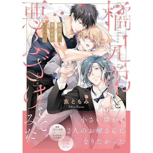 俺様天使の恋愛プロセス (G-Lish Comics) | ほしの世界 |本 | 通販