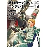 機動戦士ガンダムＵＣ バンデシネ(11) (角川コミックス・エース)