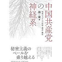 Amazon.co.jp: 中国革命の方法―共産党はいかにして権力を樹立