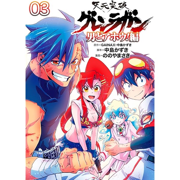 天元突破グレンラガンコミックアンソロジー 1　初版　葉書有り Amazon.co.jp: 天元突破グレンラガン(1) (電撃コミックス) : 森