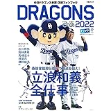 実況アナが書いた 中日ドラゴンズ偏愛コラム フェアか ファウルか 若狭 敬一 本 通販 Amazon