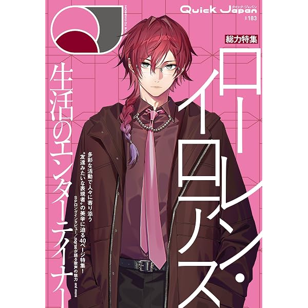 Quick Japan(クイック・ジャパン)Vol.179 2025年8月発売号 [雑誌