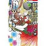 転生悪女の黒歴史 9 花とゆめコミックス 冬夏 アキハル 本 通販 Amazon