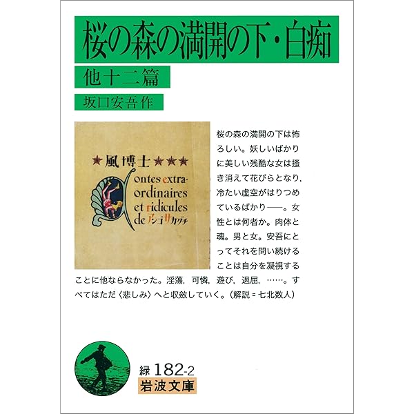 白海 坂口安吾 新潮社 Amazon.co.jp: 坂口安吾 (新潮日本文学アルバム) : 本