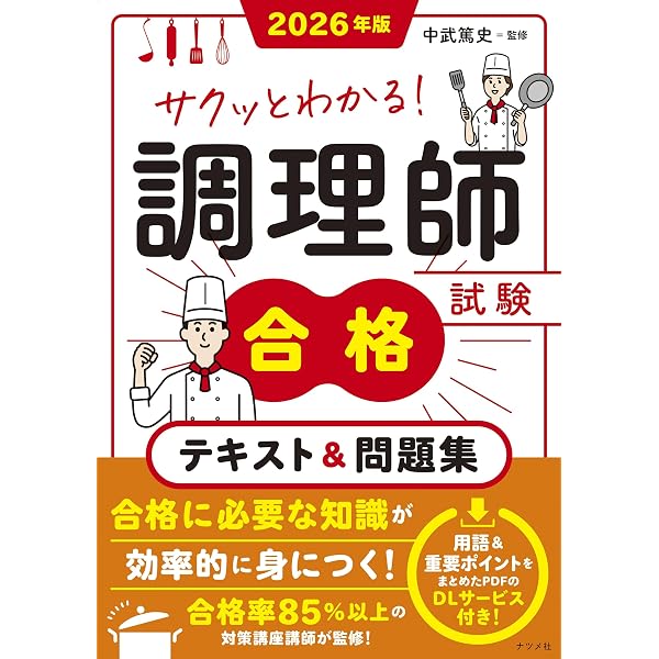 Amazon.co.jp: これで合格 製菓衛生師試験問題集 2026 : 一般社団法人