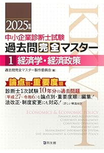 中小企業診断士試験 過去問完全マスター 2 財務・会計 (2024年版