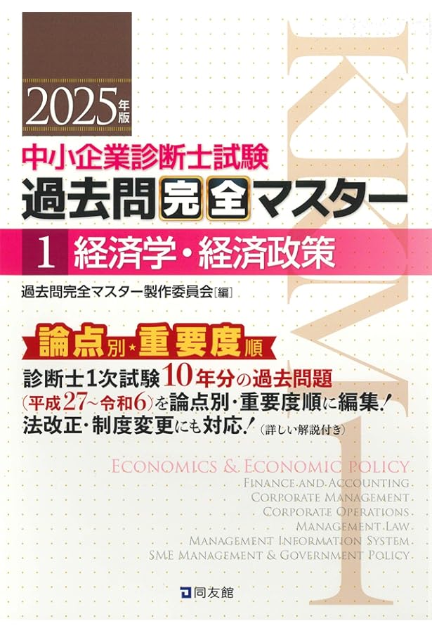 2024年版　中小企業診断士　過去問完全マスター　1.2.3.4.6 中小企業診断士試験 過去問完全マスター 2 財務・会計 (2024年版