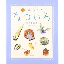 あきいろ | 河合ひとみ |本 | 通販 | Amazon