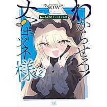 Amazon.co.jp: 異世界魔王ごっこ～魔王は姫を倒したくない