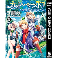 カット＆ペーストでこの世界を生きていく 5 (ヤングジャンプコミックスDIGITAL)