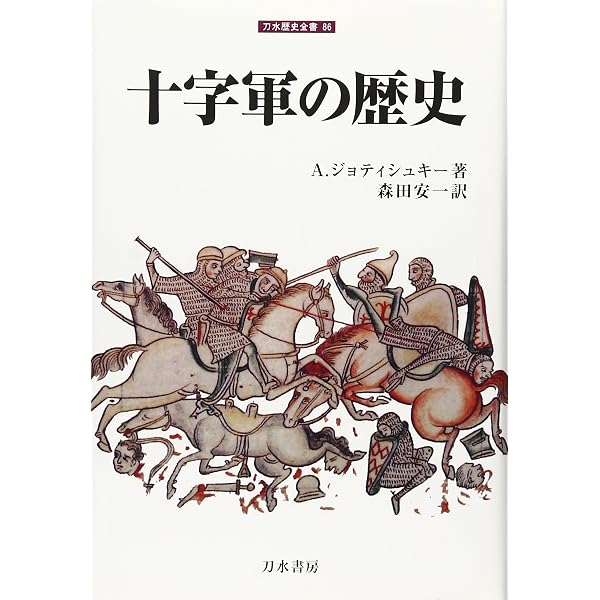 コンスタンチノープル遠征記: 第四回十字軍 | ロベール・ド クラリ