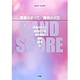 バンドスコア フジファブリック フジファブリック バンド スコア フジファブリック 本 通販 Amazon