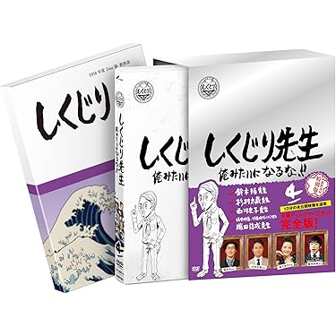 しくじり先生 オールナイトニッポン　セル版DVD セット しくじり先生 オールナイトニッポン セル版DVD セット - メルカリ