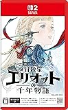 冒険家エリオットの千年物語