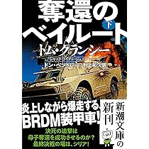 Amazon.co.jp: 奪還のベイルート（上） (新潮文庫 ク 28-77