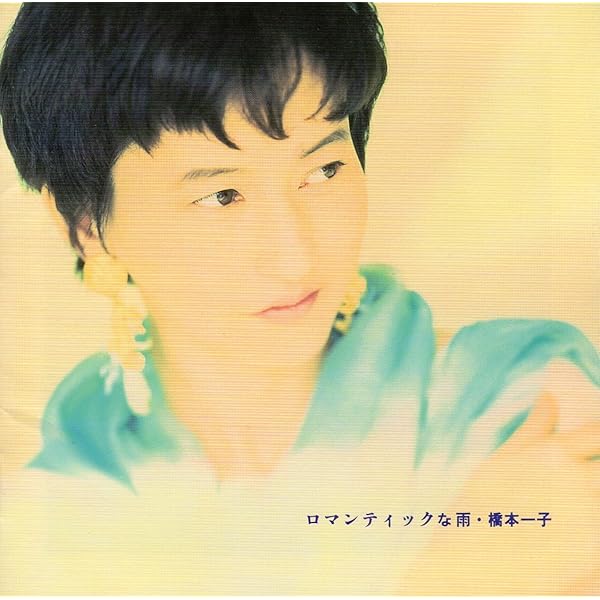 Arc'd-X 橋本一子×AQ Amazon.co.jp: Arc'd-X: ミュージック