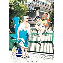 8月31日のロングサマー(10) (モーニングKC) | 伊藤 一角 |本 | 通販