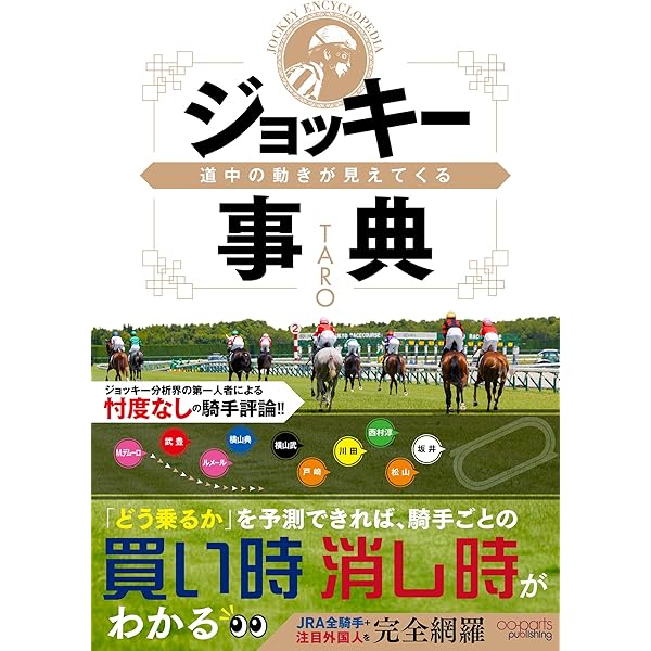 JRA84コース種牡馬宝典 (革命競馬) | 水上学 |本 | 通販 | Amazon
