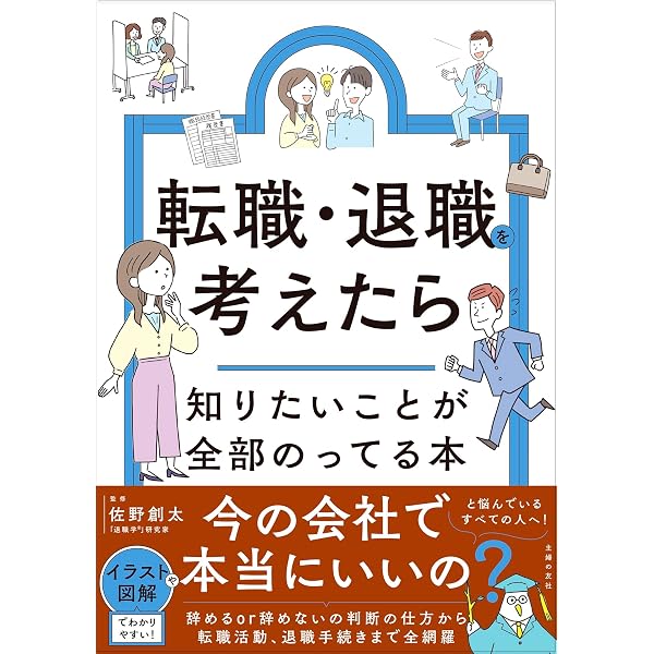Amazon.co.jp: 会社を辞めたいと思ったとき読む本 : 門脇 竜一: 本