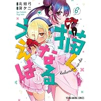 紙屋院文は博徒になりたい！1 (ガルドコミックス) | 宇城はやひろ |本