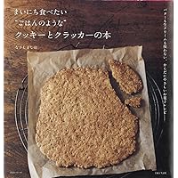 おやつですよ―くり返し作るわたしの定番レシピ集 | なかしま