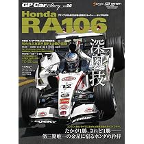 GP CAR STORY Vol.56 Honda RA106 (SAN-EI MOOK) | 三栄 |本 | 通販