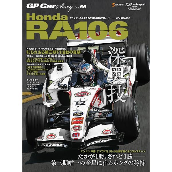 GRAND PRIX CAR名車列伝 Vol.1―F1グランプリを彩ったマシンたち (SAN