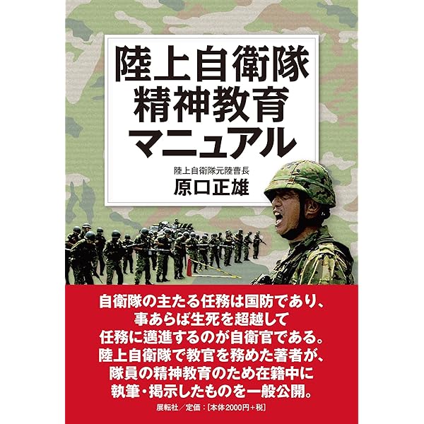 自衛官心得書(自衛官の心がまえ) 自衛官心得書(自衛官の心がまえ) 自衛官心得書(自衛官の心がまえ)