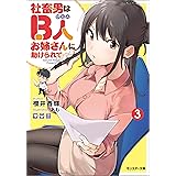 Bグループの少年x１ アルファポリスcomics 梵辛 櫻井春輝 マンガ Kindleストア Amazon