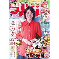 週刊 少年マガジン (2025年10月22日号) |本 | 通販 | Amazon