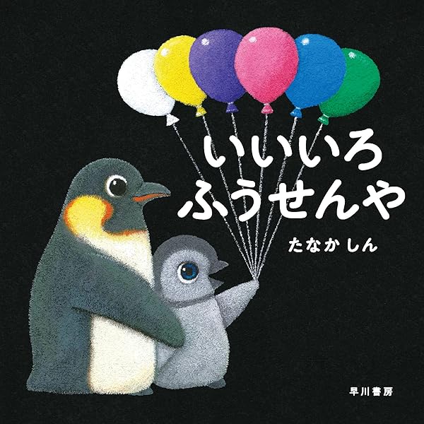 ⭐︎たーさん専用⭐︎絵本37冊セット さんぽっぽ | たなか しん |本 | 通販 | Amazon