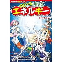 ブリタニカ科学まんが図鑑 宇宙 (ナツメ社科学まんが図鑑