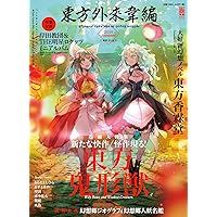 初版 東方外來韋編 6冊セット CD−ROM、冊子付き Amazon.co.jp: 東方外來韋編 Strange Creators of Outer World