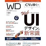 Web Designing 2023年4月号［雑誌］