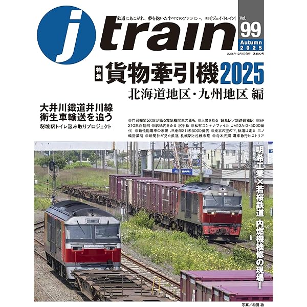 【希少 美品】3冊セット 貨物列車の世界 他 新しい貨物列車の世界 (トラベルムック) |本 | 通販 | Amazon