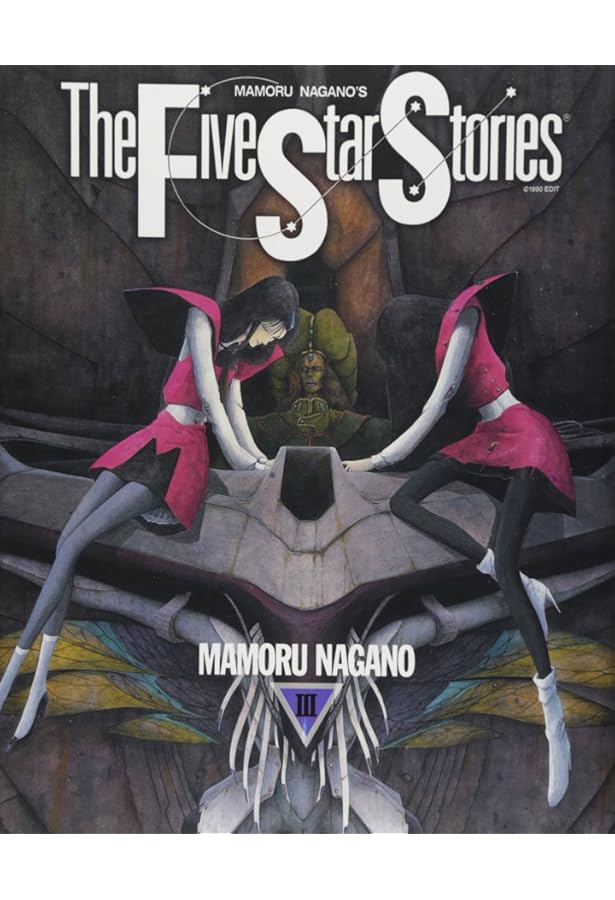 ファイブスター物語 コミック 1-15巻セット [コミック] 永野護