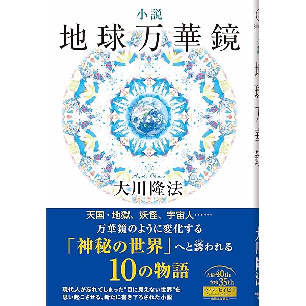 ノストラダムス 22世紀への道を語る (OR BOOKS) | 大川 隆法 |本