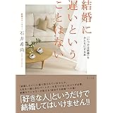 結婚に遅いということはない