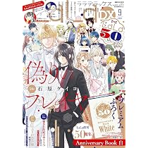 LaLaDX 2026年 9月号 [雑誌] | 白泉社 |本 | 通販 | Amazon