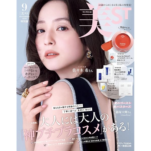 美ST特別版 2026年4月号 | 美ST編集部 |本 | 通販 | Amazon