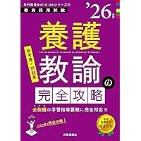 Amazon.co.jp: 教員採用試験対策 ステップアップ問題集 (11) 専門教科