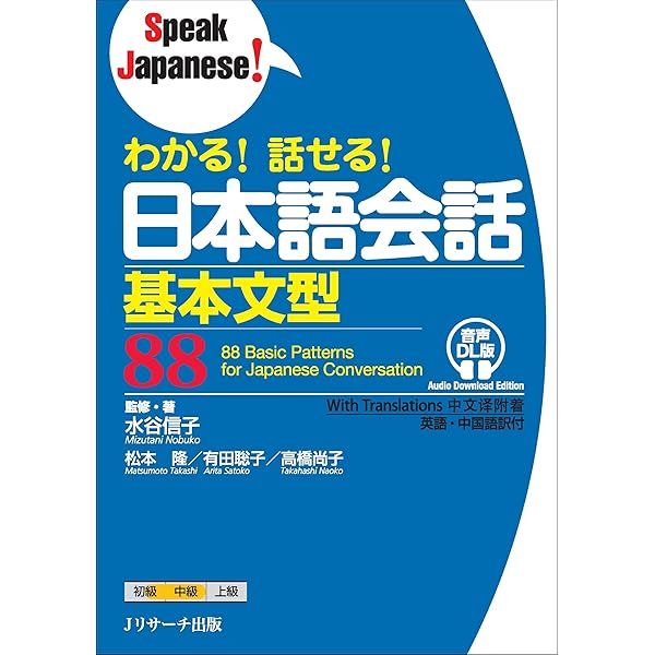 【裁断済み】話せる！日本語会話表現シリーズ 5冊セット（初級〜上級）CD付き 裁断済み】話せる！日本語会話表現シリーズ 5冊セット（初級