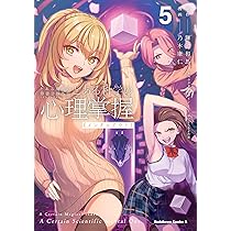 Amazon.co.jp: とある魔術の禁書目録(33) (ガンガンコミックス) : 鎌池