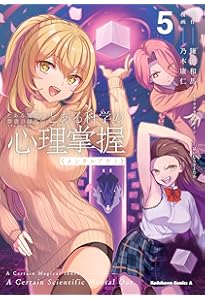 Amazon.co.jp: とある魔術の禁書目録外伝 とある科学の一方通行(12