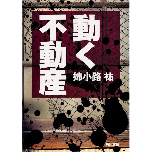 【中古】 紙一重 陸の孤島の司法書士事件簿/双葉社/深山亮 backend=imagemagick;version=1;